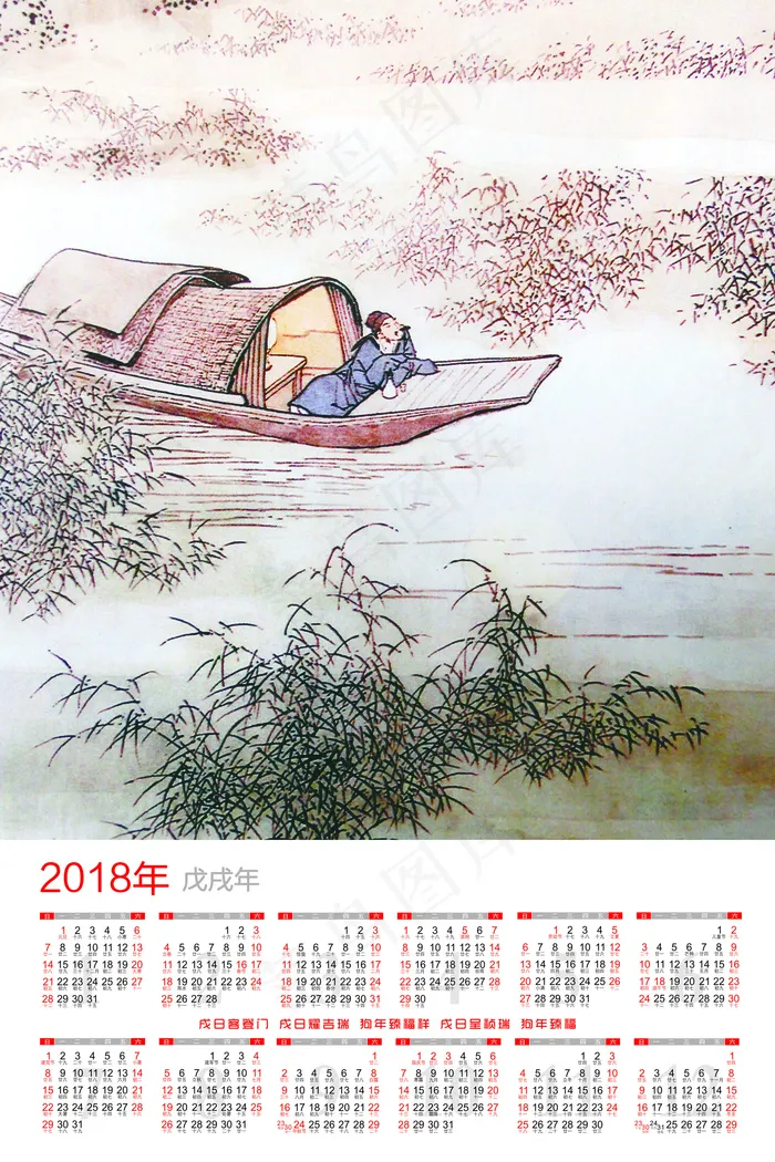 2018年中国风古典日历国画挂历设...(7087X10630(DPI:300))psd模版下载