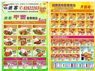 西式快餐宣传单图片