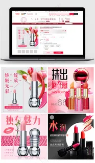淘宝天猫唇膏口红美妆主图模板