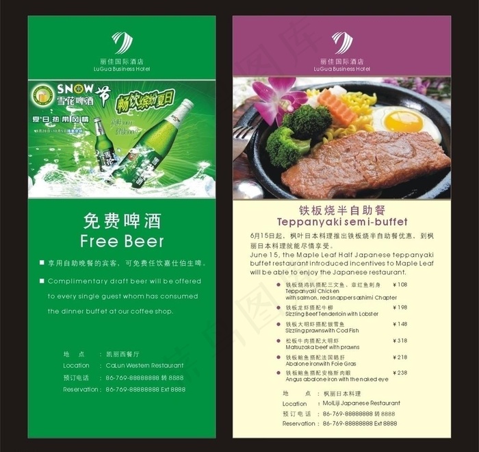 啤酒和铁板烧图片cdr矢量模版下载