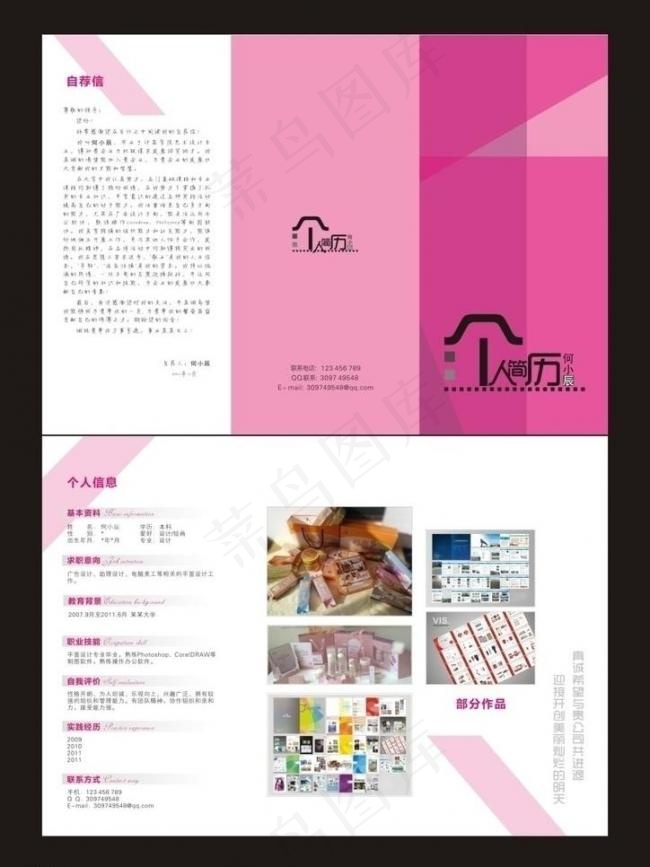 个人简历图片个人总结cdr矢量模版下载
