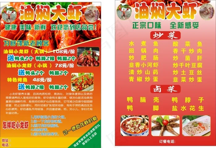 油焖大虾cdr矢量模版下载
