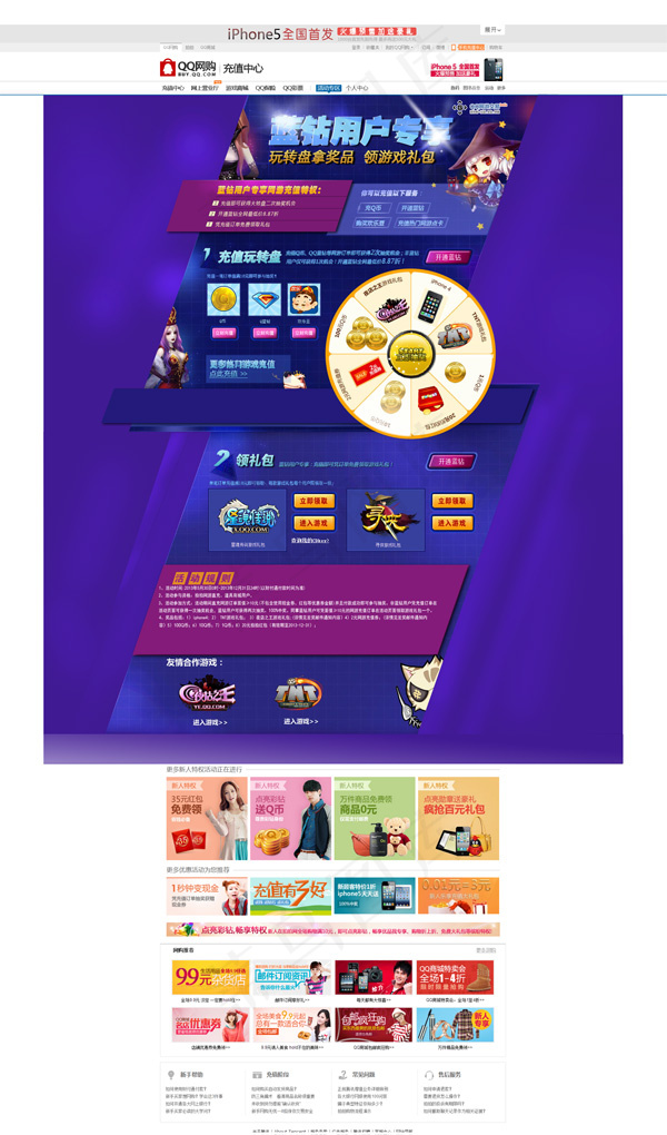 拍拍网蓝钻充值专享活动页面