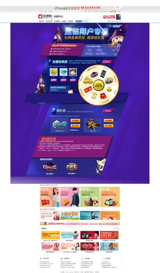 拍拍网蓝钻充值专享活动页面