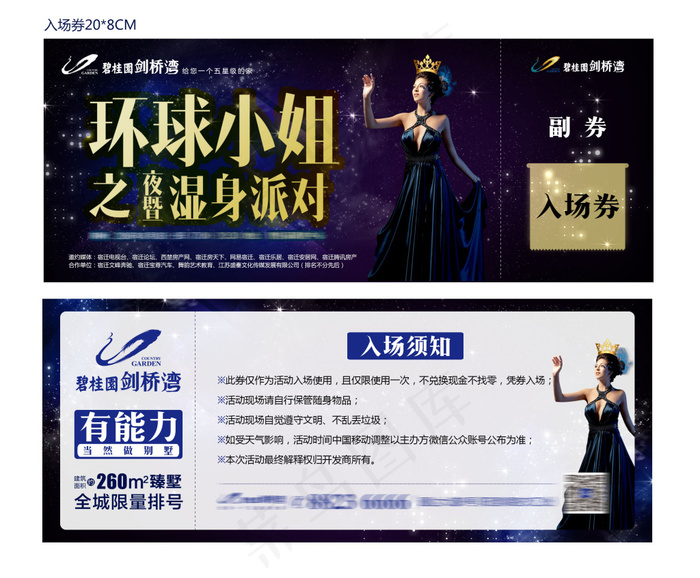 湿身派对 入场券(2711X2242(DPI:300))psd模版下载