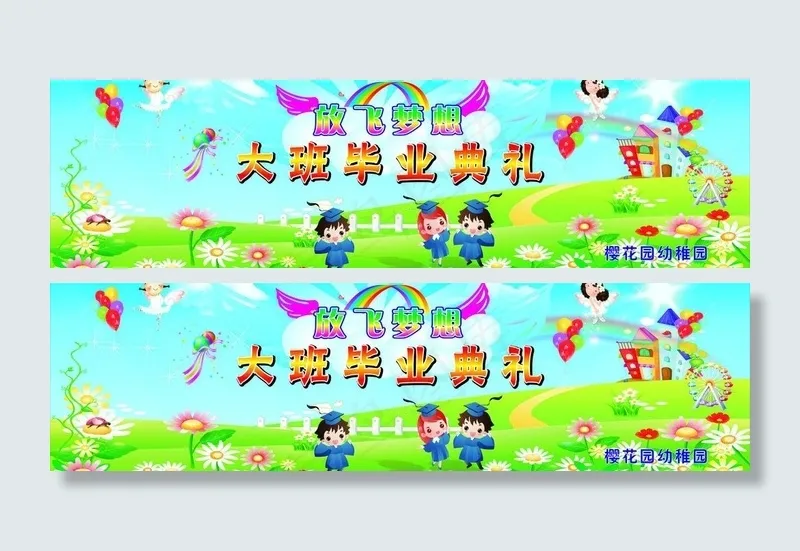 幼儿园模板图片cdr矢量模版下载