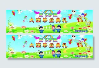 幼儿园模板图片