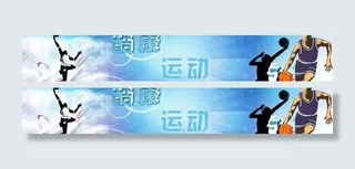 体育 广告图片
