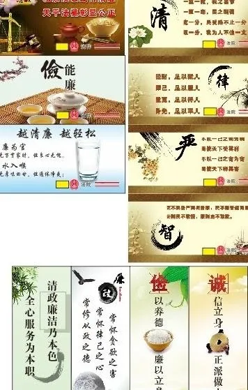清廉图片