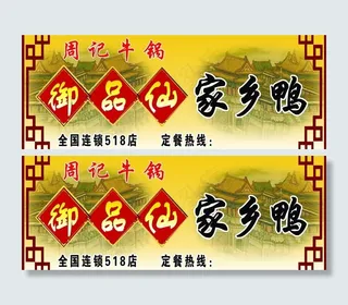 周记牛锅 家乡鸭