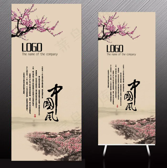 中国风x展架易拉宝山水PSD模板下...psd模版下载