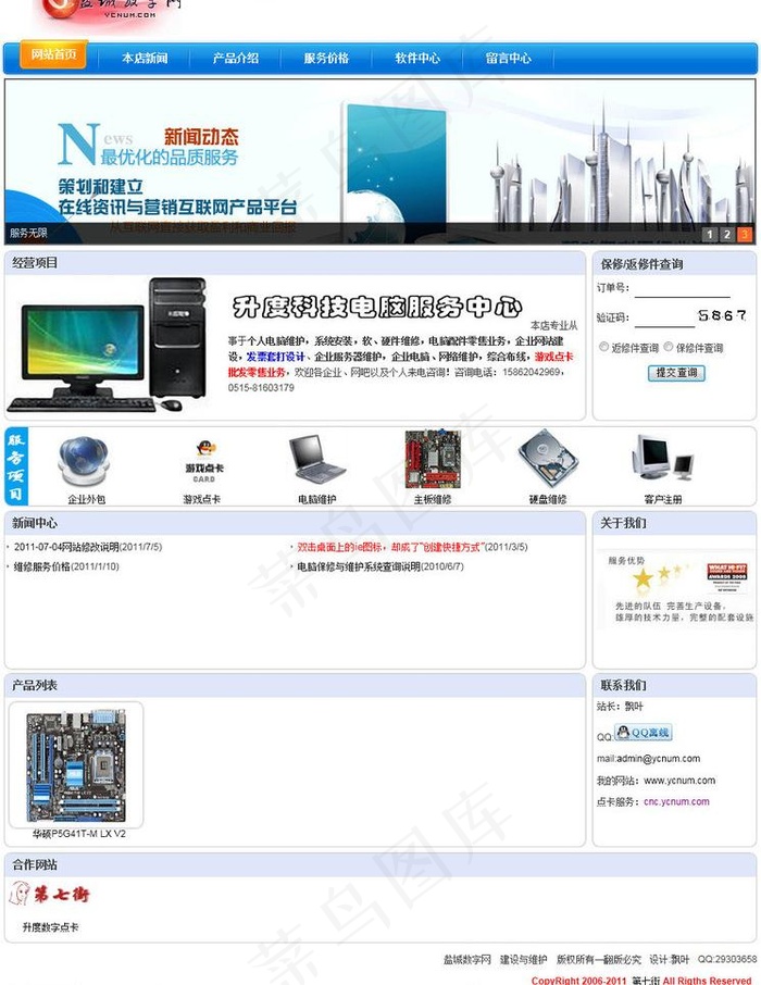 电脑维护网站图片