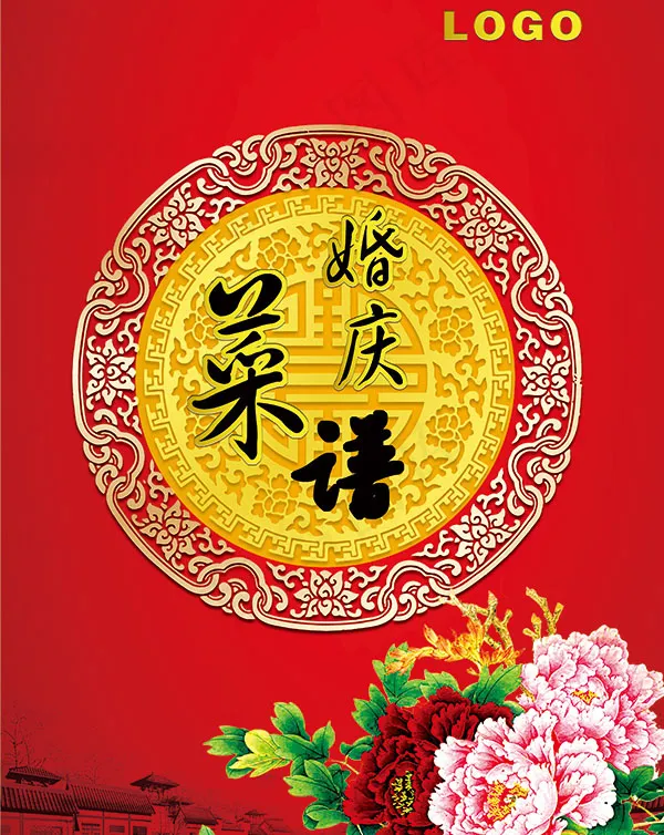 婚庆菜谱设计psd模版下载