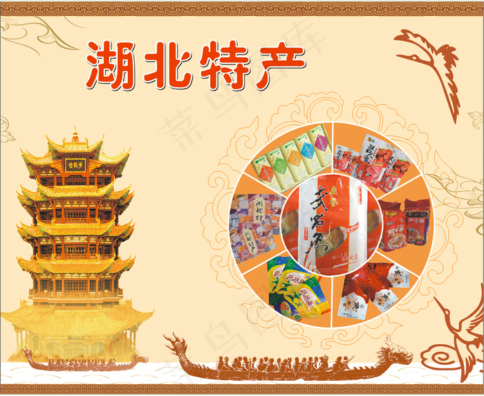 湖北特产cdr矢量模版下载