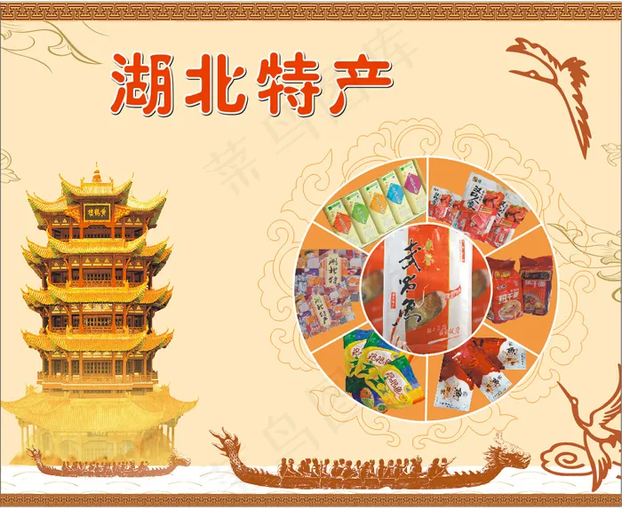 湖北特产cdr矢量模版下载