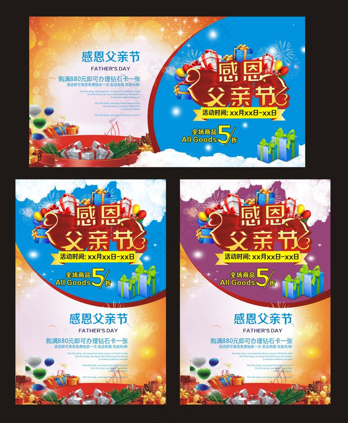 感父亲节促销海报设计矢量素材cdr矢量模版下载