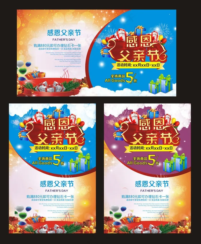感父亲节促销海报设计矢量素材