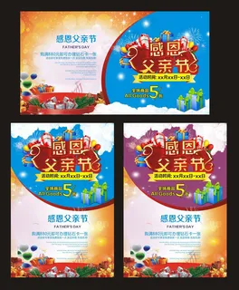 感父亲节促销海报设计矢量素材