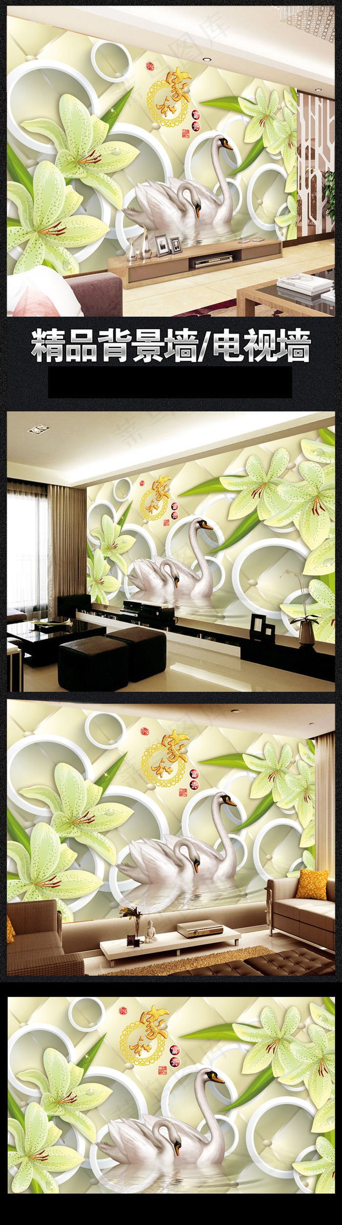 百合花天鹅立体圆圈3D电视背景墙