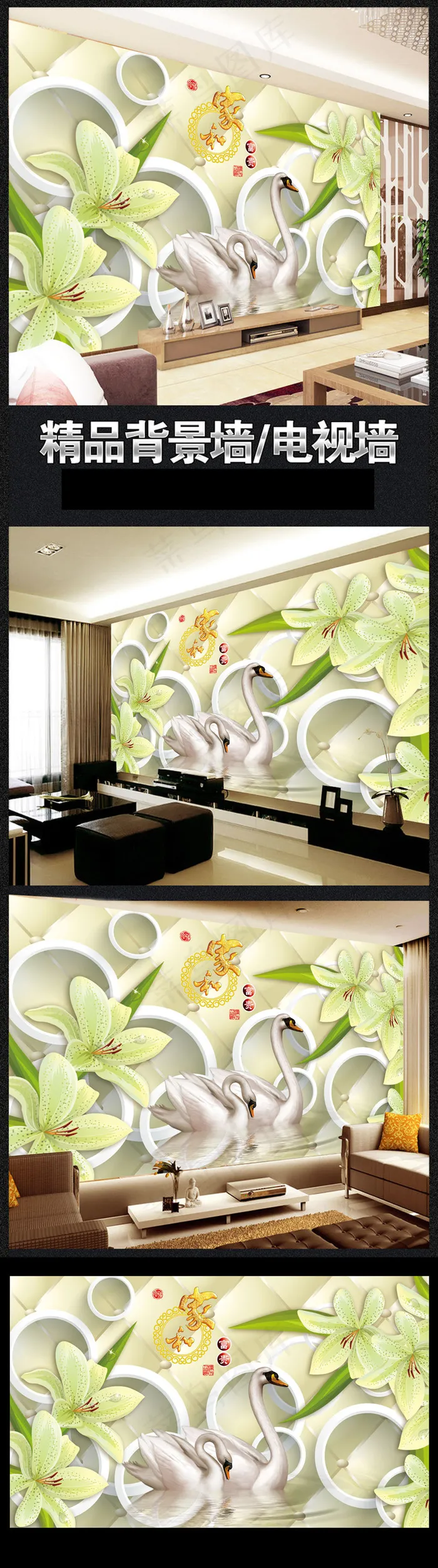 百合花天鹅立体圆圈3D电视背景墙(9921X5952(DPI:72))psd模版下载