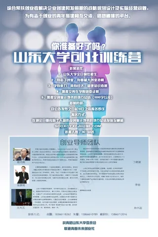 创业训练营海报