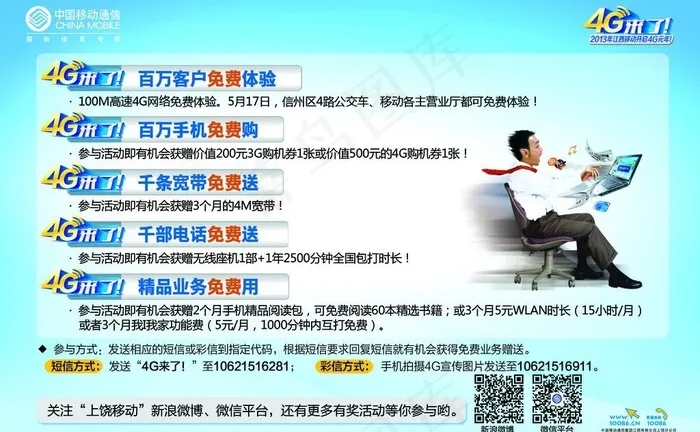 4g体验单图片(2976X2005(DPI:350))psd模版下载