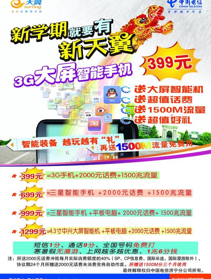 电信天翼单页图片psd模版下载