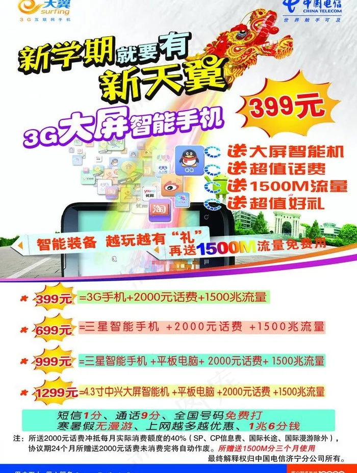 电信天翼单页图片psd模版下载