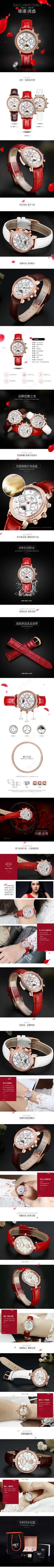 淘宝天猫宏尔特品牌时尚女表详情页