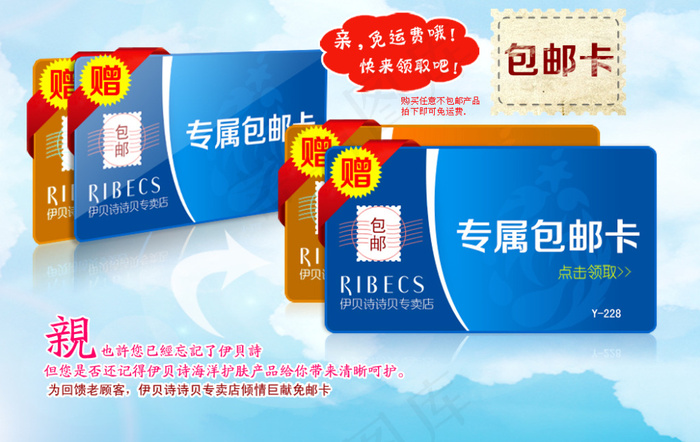 淘宝包邮卡创意促销海报psd模版下载