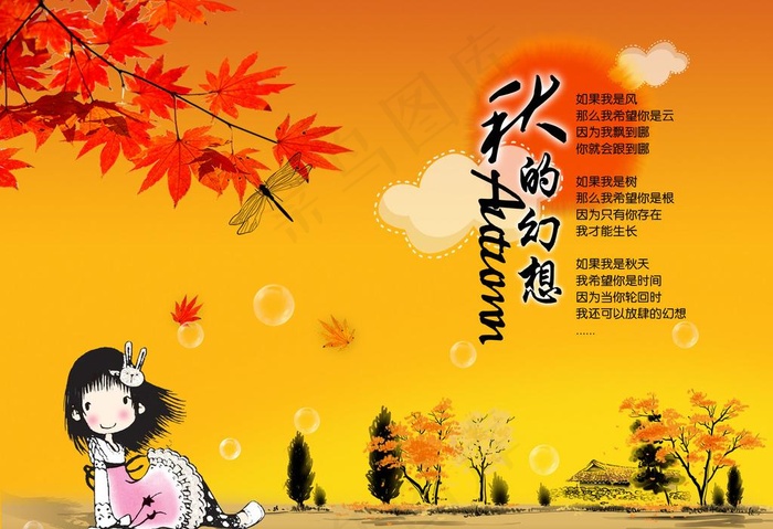秋的幻想图片psd模版下载