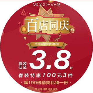 红色店庆海报750X750mm