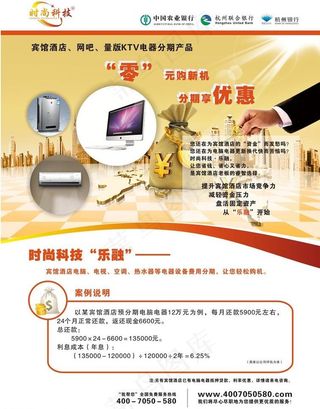 宾馆酒店乐融宣传单图片