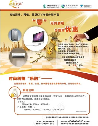 宾馆酒店乐融宣传单图片