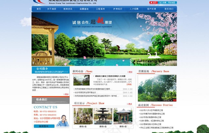 园林网站模板图片