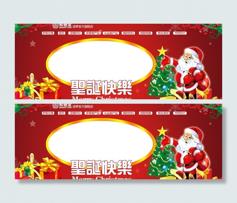 网店圣诞广告图片