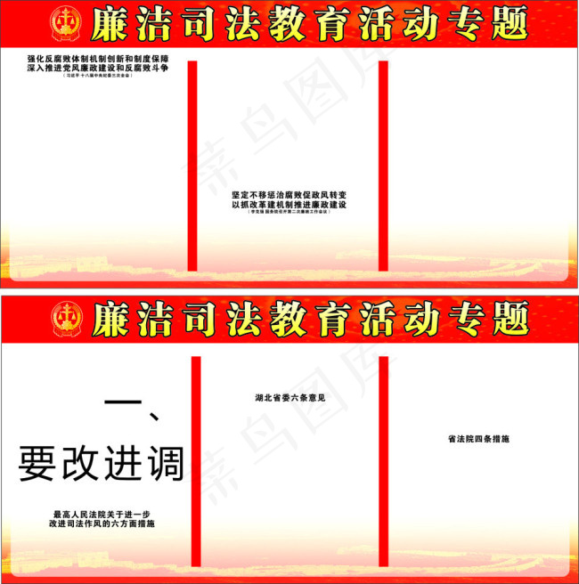 廉政教育活动