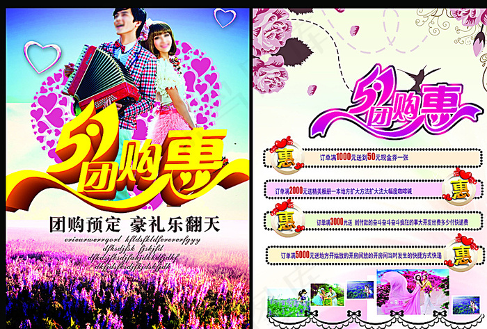 影楼51传单图片(7008X4803(DPI:400))psd模版下载