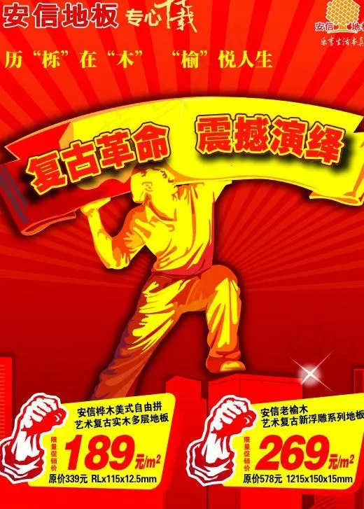 安信地板图片cdr矢量模版下载