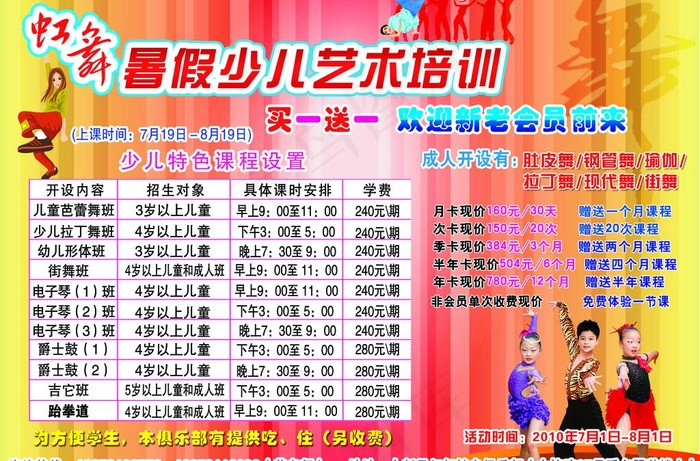 暑假少儿艺术培训中心psd模版下载