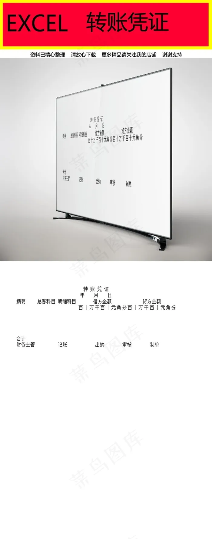 转账凭证EXCEL模板