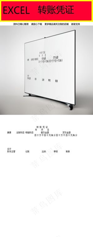 转账凭证EXCEL模板