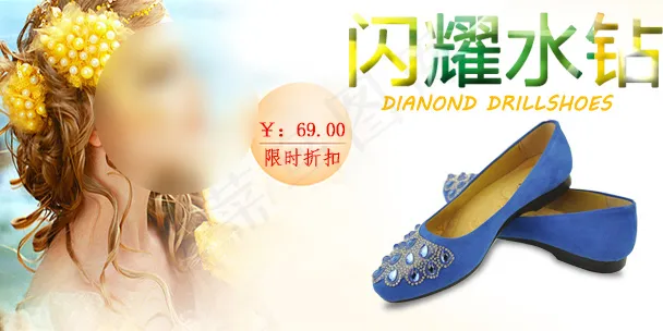 淘宝手机端女鞋psd模版下载