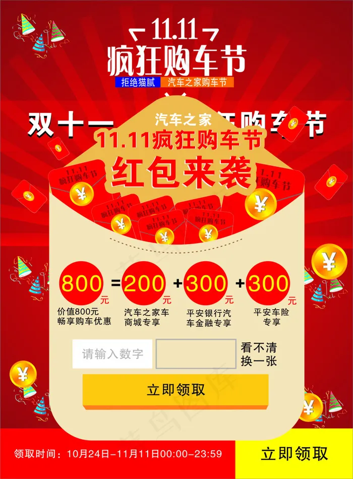 双十一疯狂购车节cdr矢量模版下载
