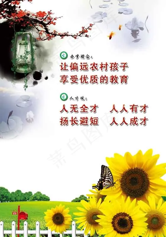 享受优质的教育展板psd模版下载