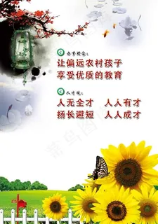 享受优质的教育展板 享受优质的教育展板