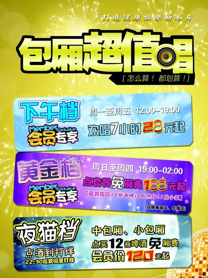 ktv包厢传单图片