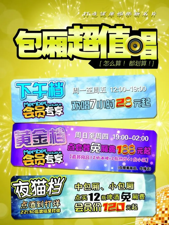 ktv包厢传单图片(2480X3508(DPI:300))psd模版下载