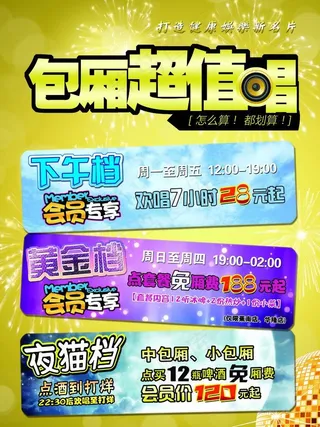 ktv包厢传单图片