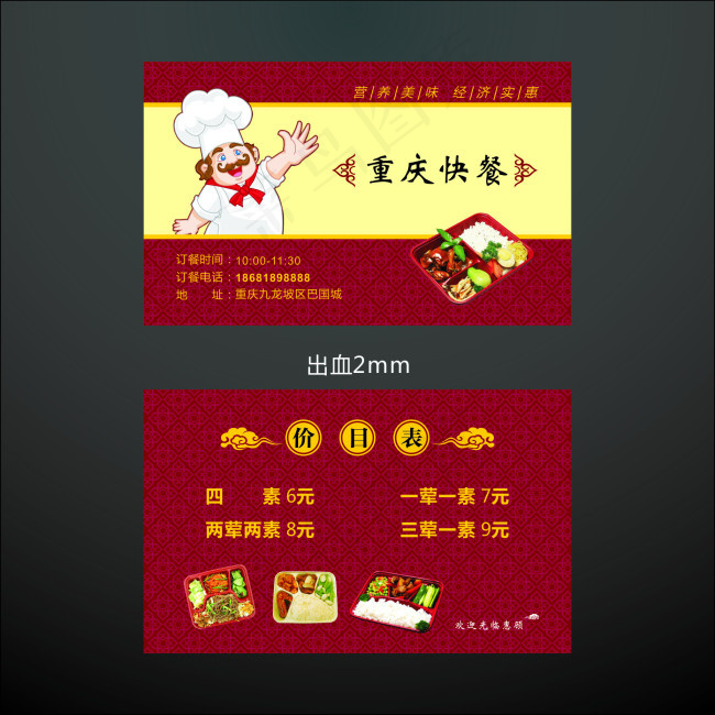 快餐名片cdr矢量模版下载
